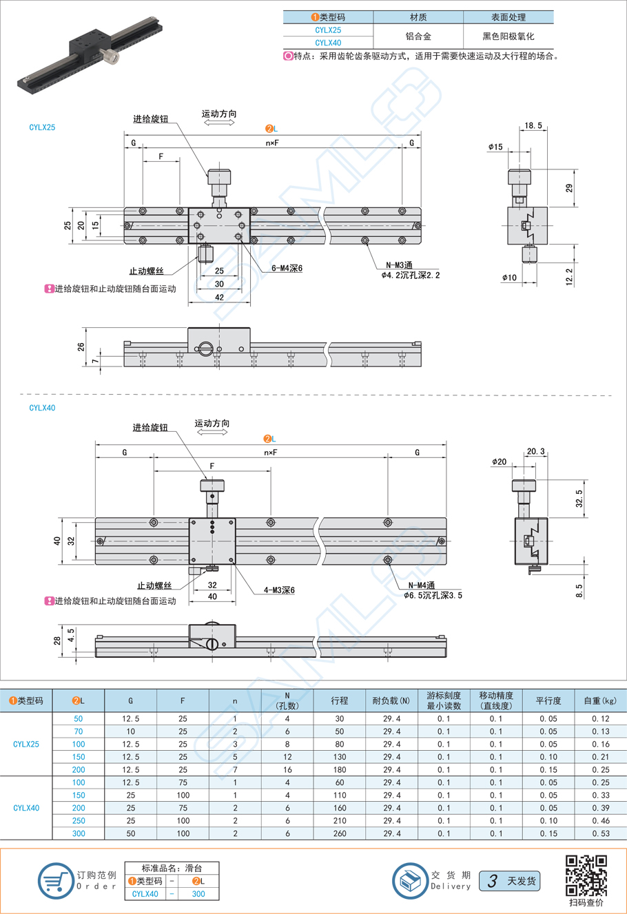 X軸滑臺的主要技術(shù)參數(shù)有哪些