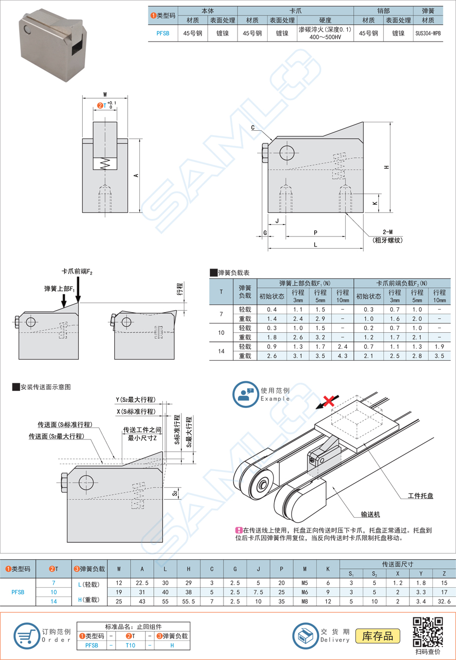 止回組件-底部安裝型規(guī)格參數(shù)尺寸材質