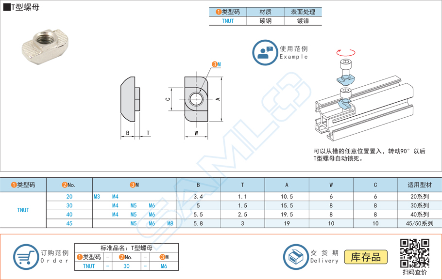 鋁型材T型螺母規(guī)格參數(shù)尺寸材質