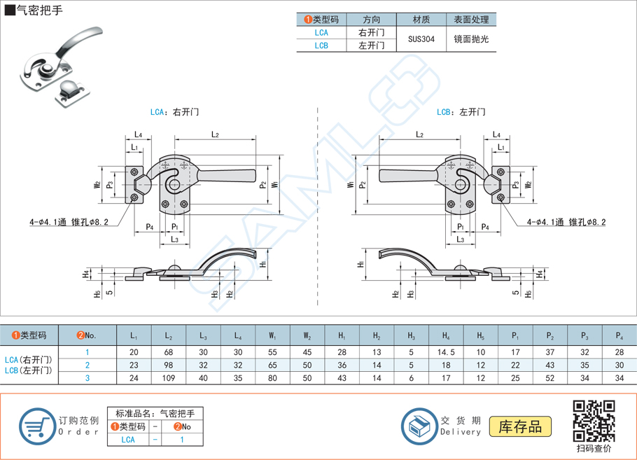 氣密把手門(mén)把手LCA規(guī)格參數(shù)尺寸材質(zhì)